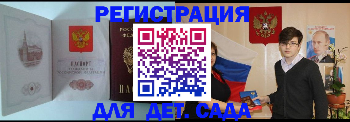 прописка для школы в Печоре