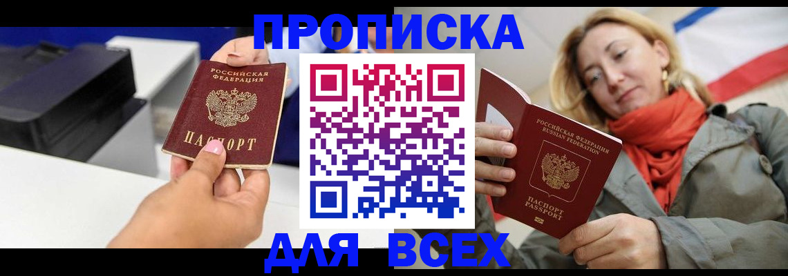 временная прописка в Печоре